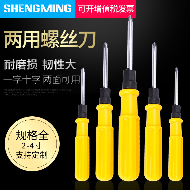 Factory Direct Supply Yellow Dual-Use 3-Inch 4-Inch Screwdriver Cross Word Dual-Use Screwdriver New Material Chrome Yellow Screwdriver