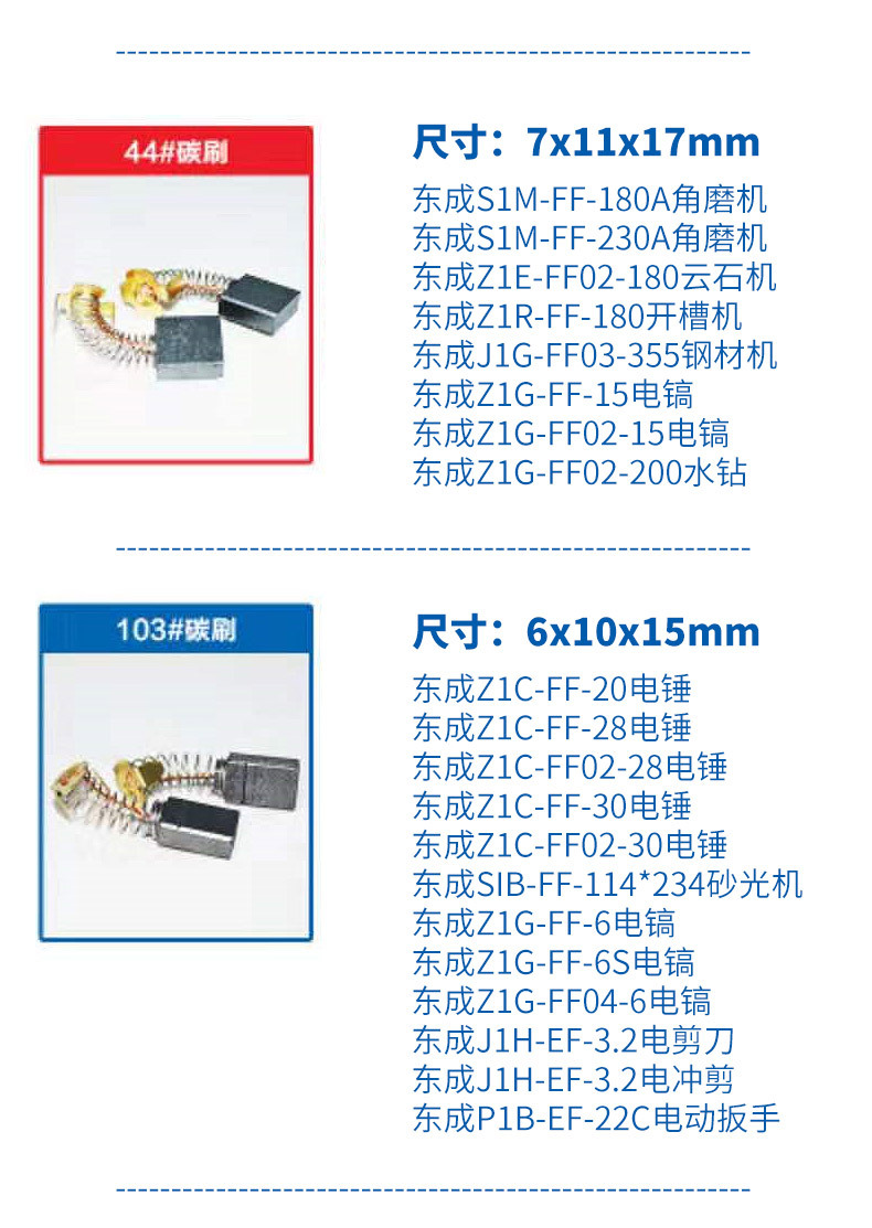 东成曲线锯类碳刷齿轮