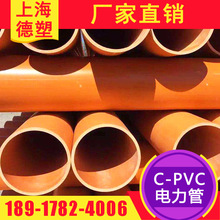 上海CPVC电力管250规格 供应江苏CPVC高压电力管生产厂家