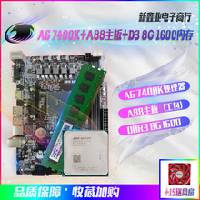 AMD A6 7400k搭A88主板（工包）+DDR3 8G 1600内存套餐