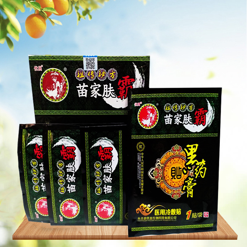 苗家肤霸黑膏药4贴装冷敷理疗贴 医用冷敷贴 退热贴 膏药药膏批发