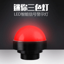 九家 led迷你警示灯 工业24v红色电源指示灯机械半球形防水报警灯