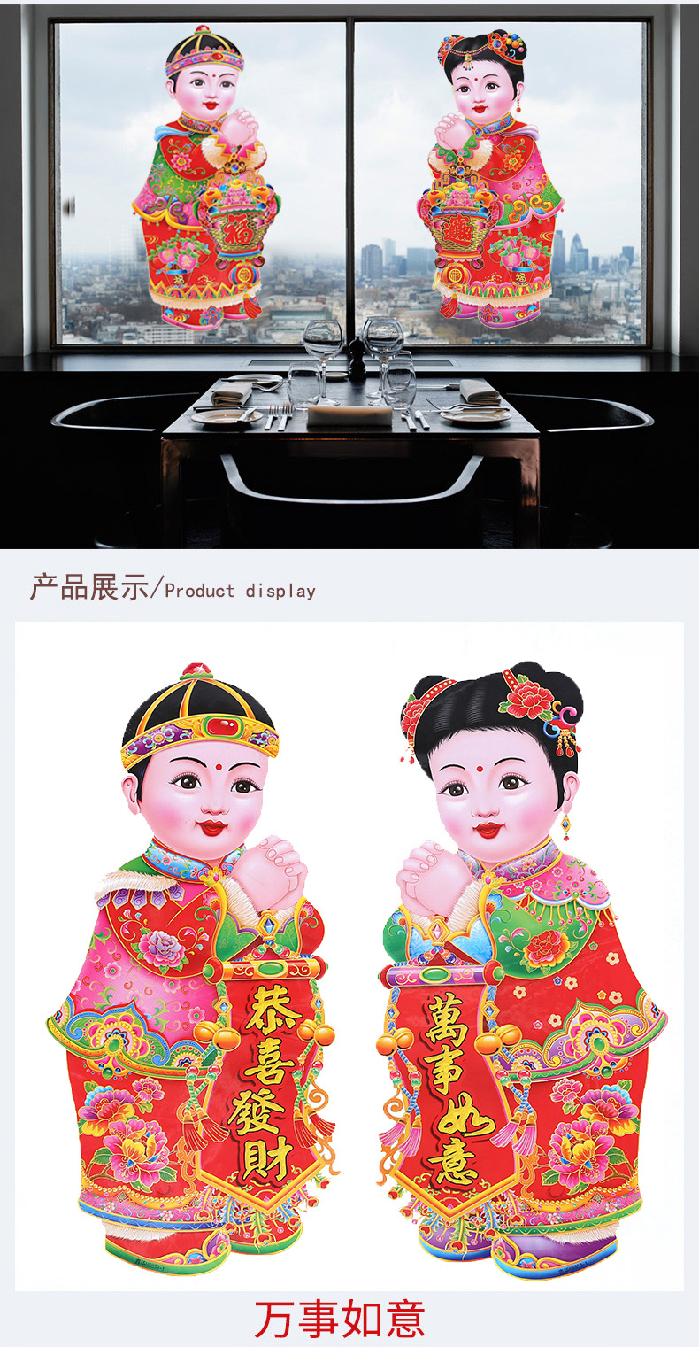 平面金童玉女门贴新年元旦春节装饰品玻璃窗贴乔迁喜庆用品批发