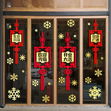 新年快乐墙贴纸欢迎光临开业大吉中国结饭店餐厅珠宝店玻璃门贴画