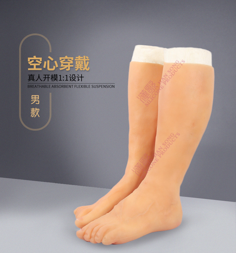 厂家直销 汉歌新品硅胶假肢伪娘变装仿真假脚套遮挡疤痕 一件代发