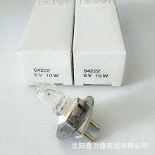 德国OSRAM/欧司朗 6V10W裂隙灯灯泡 64222 PG22灯脚