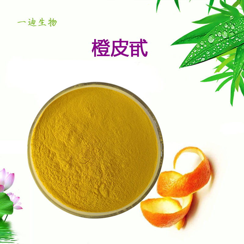 橙皮甙 520-62-3 陈皮甙 桔皮甙 新橙皮苷 枳实提取物 92-98%含量