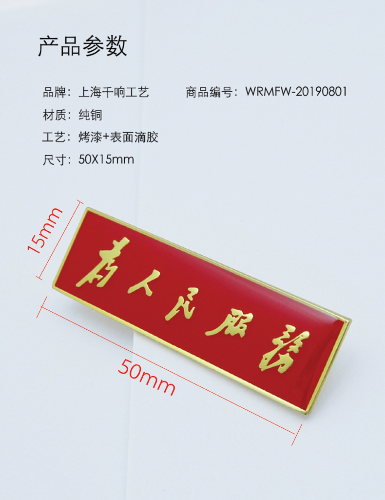 为人民服务胸章现货长方形毛体字爱国胸徽胸针徽章纪念章佩戴磁铁