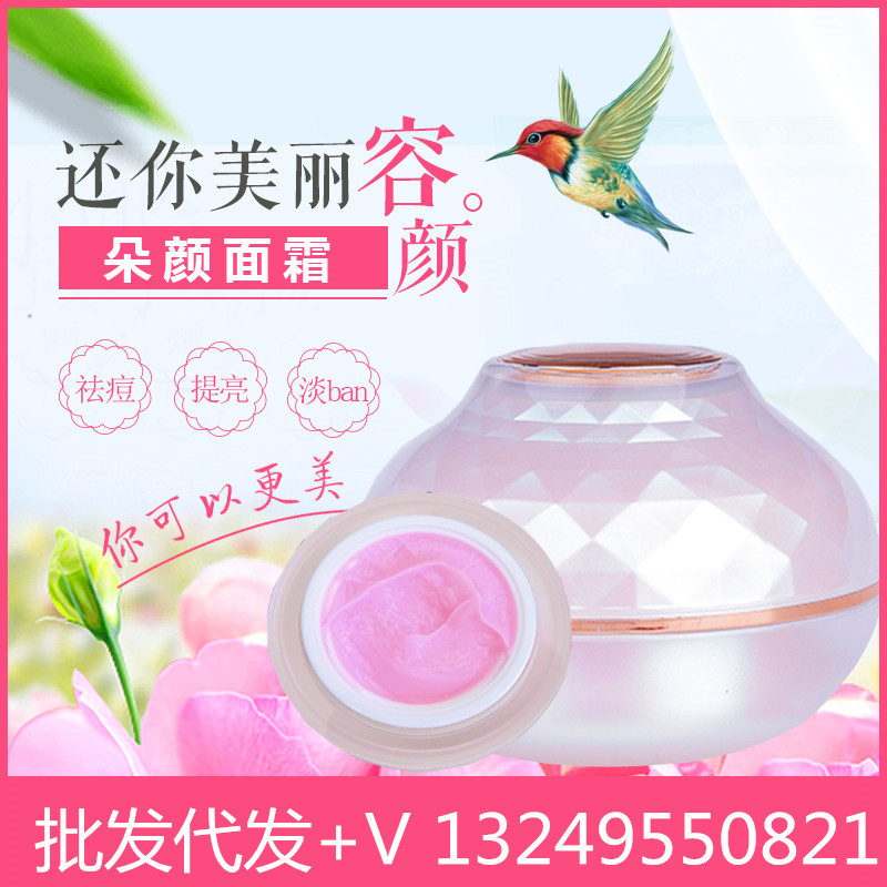 老版朵颜水光面霜正品官方纯中药祛痘霜补水保湿提亮肤色