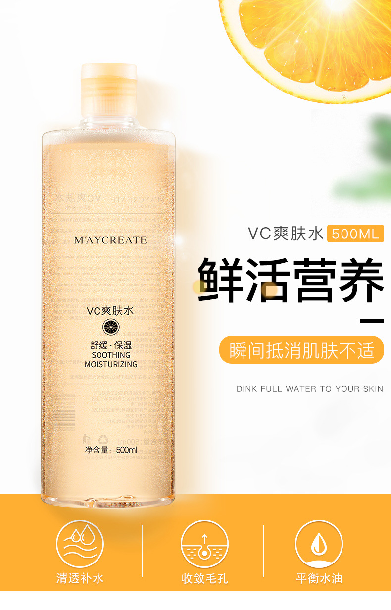 化妆品保湿vc爽肤水500ml化妆水薏仁水滋养控油厂家健美创研