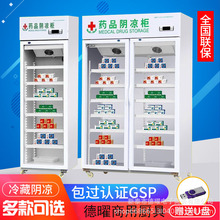 药品阴凉柜展示柜冷藏柜两用药房冰箱诊所单双三门gsp认证小型