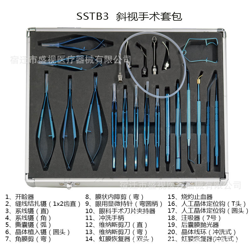 盛视精品眼科百内障人工晶体手术套包显微手术器械斜视21件装