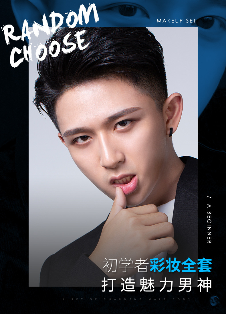 黑马小明同款尊蓝男士bb霜彩妆套装全套初学者遮瑕痘印化妆品