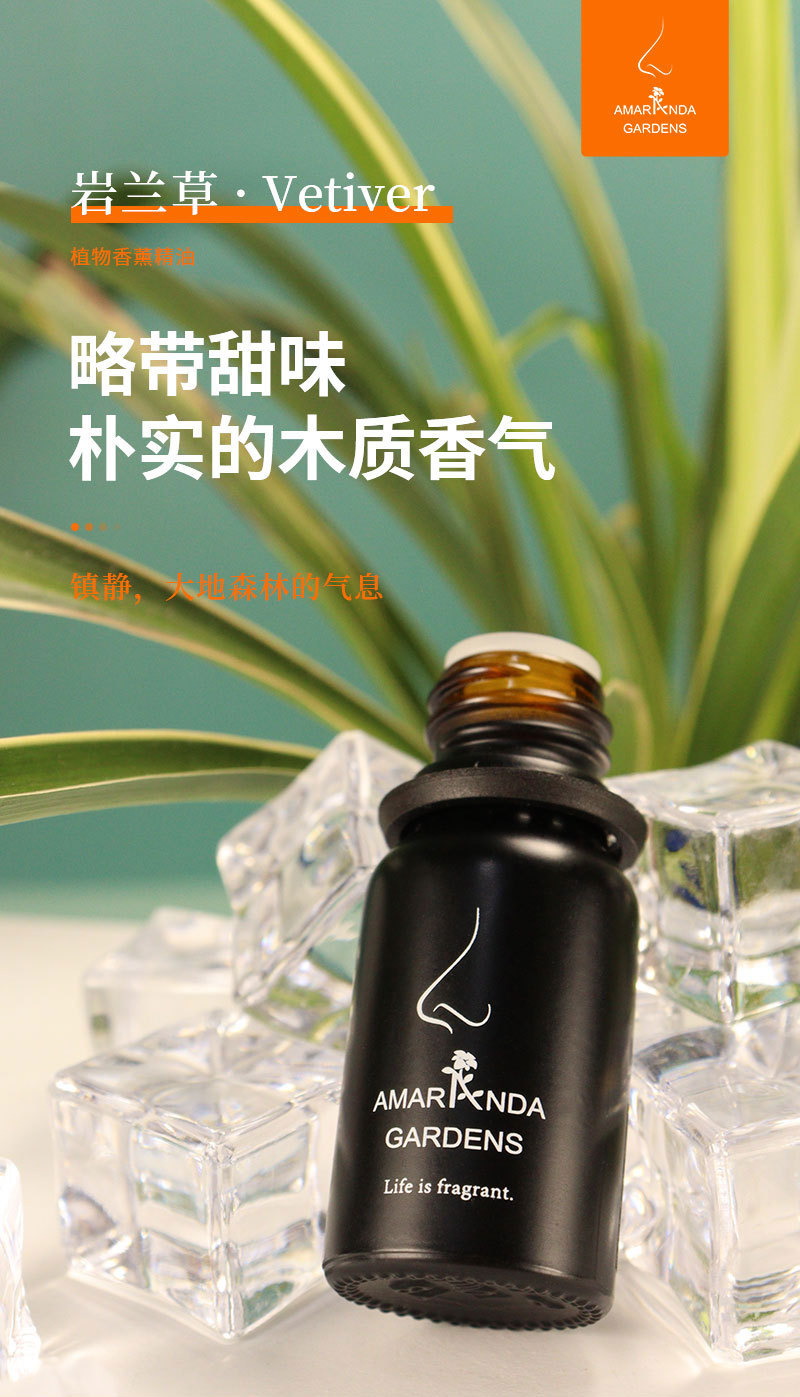 紫馨园岩兰草单方精油植物香薰精油香薰机适用冥想家居香薰