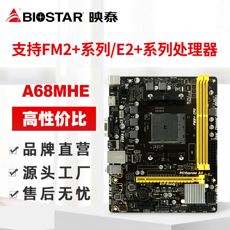 映泰厂家直营a68mhe支持amd fm2 千兆网卡ddr3台式电脑主机板hdmi