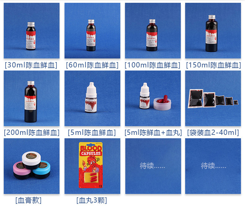 以上的玩具       颜色         200ml陈血 30ml鲜血送喷瓶 灌装工具