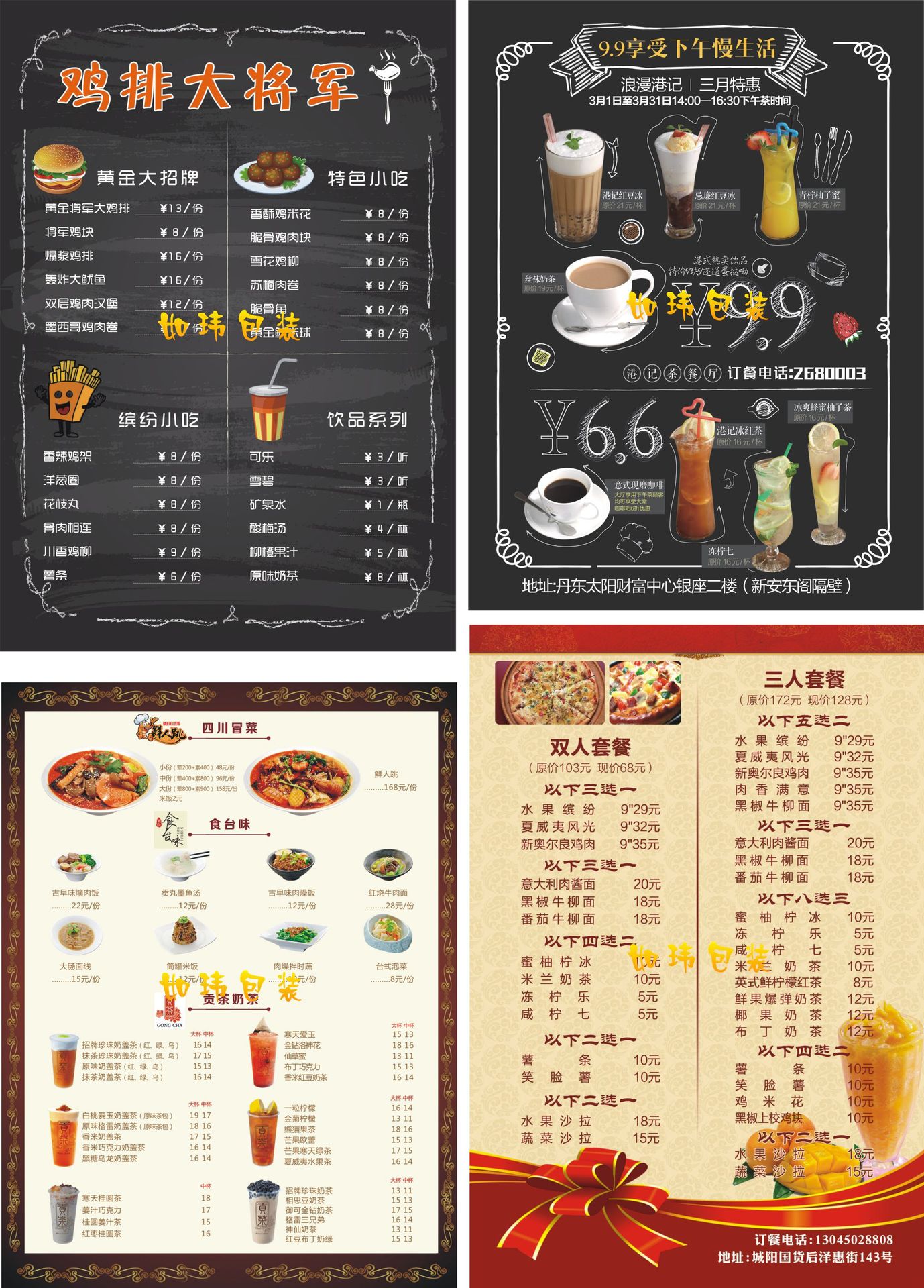 如玮包装奶茶店菜单价格表宣传单传单酒水单好评卡扫一扫模板