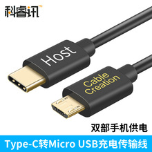 type-c转micro usb安卓otg互充线手机对拷数据线适用小米5/6连接