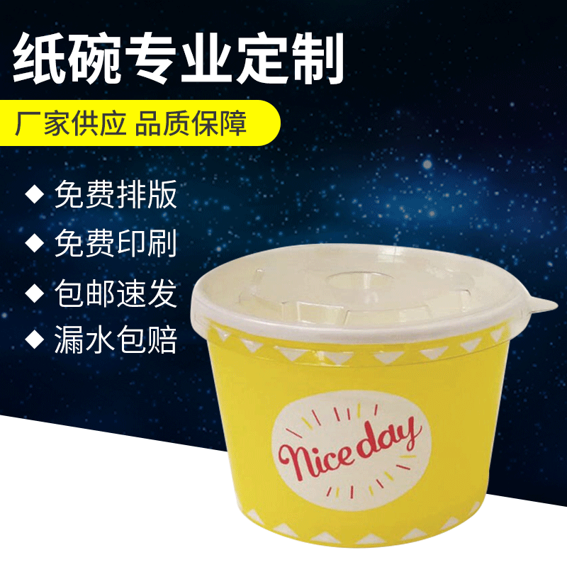 一次性冰淇淋纸碗打包杯碗圆形外卖沙拉碗便当快餐盒粥打包碗定制
