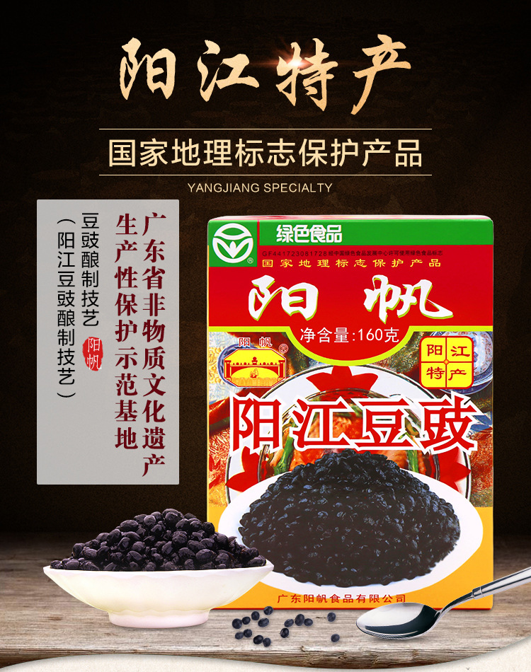 阳帆 阳江豆豉160g*60盒 一箱广东名牌阳江特产 豆豉蒸鱼下饭拌面