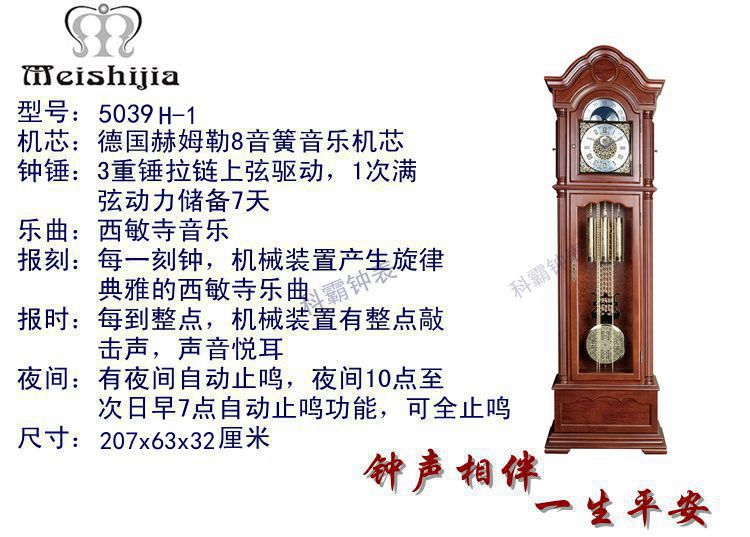 烟台美时嘉落地钟表德国12音簧机芯赫姆勒大客厅带保险箱5039h-1