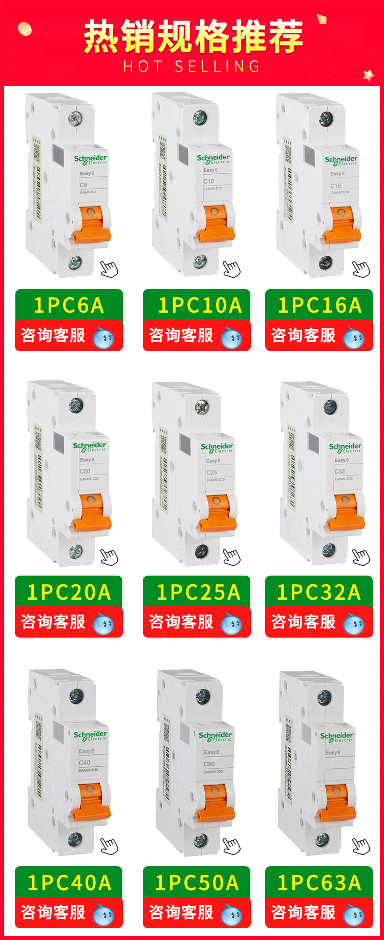 施耐德断路器 easy9小型断路器 1pc6a-c63a一站式单极空气开关