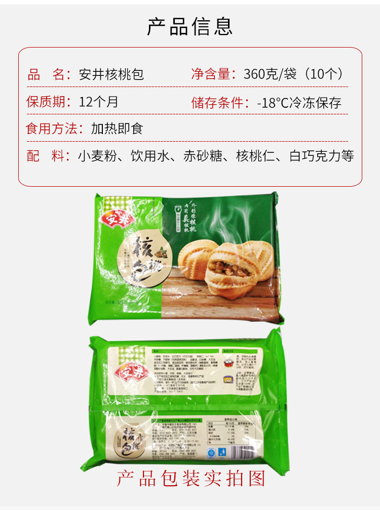 安井白巧克力酱核桃包360克10枚酒店餐饮商用特色半成品速冻早餐