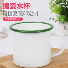 卷边搪瓷水杯9cm搪瓷茶缸露营杯户外搪瓷复古怀旧马克杯来图加印