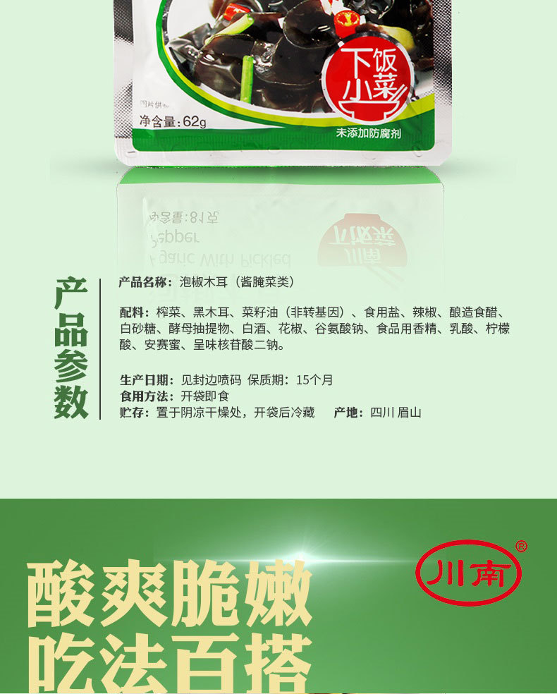 【厂家直供】川南木耳菜片62g四川风味泡菜学生下饭小菜香辣榨菜-阿里