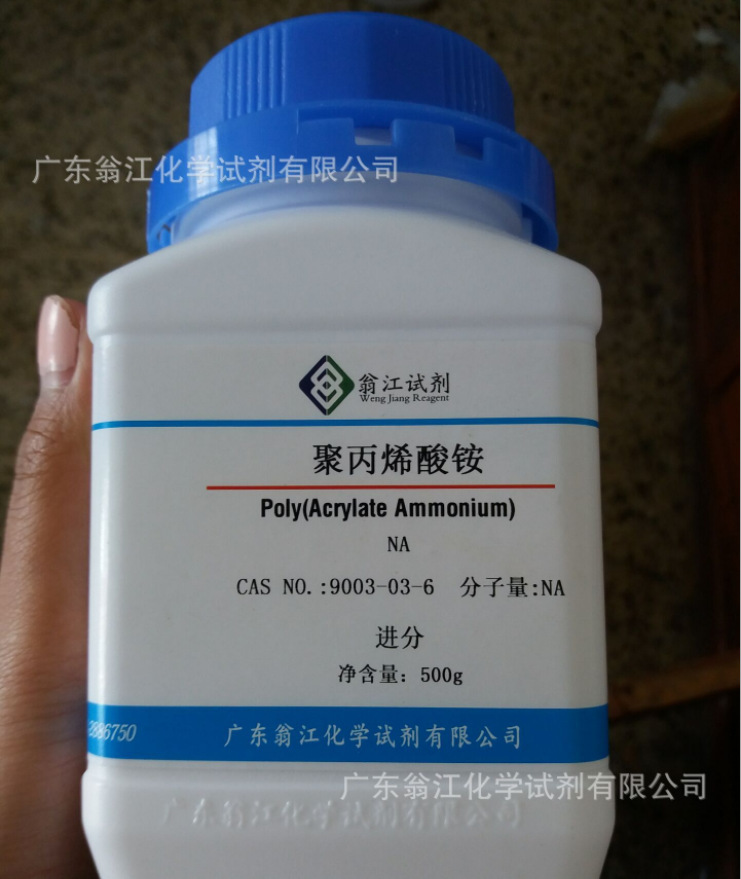聚丙烯酸铵 分子量3000万 cas:9003-03-6  500g/瓶