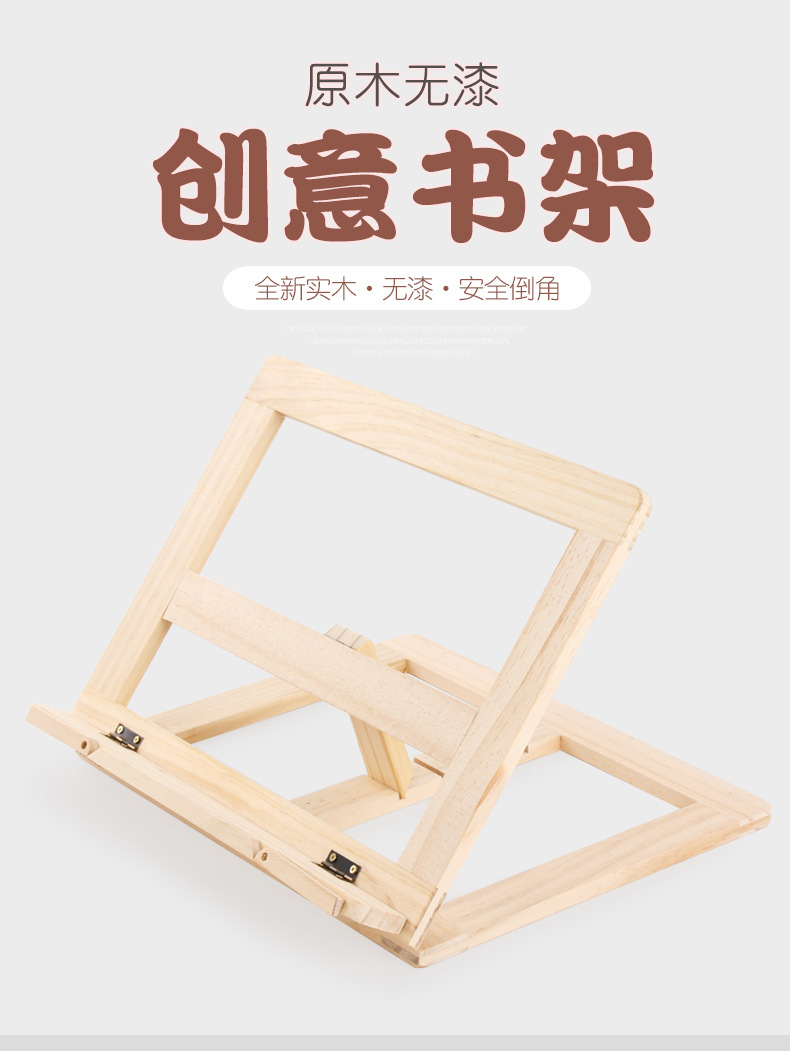 看书架木质阅读架儿童读书架笔记本支架看书神器防近视书架子书立
