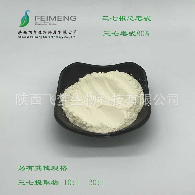 三七皂苷80%三七粉 三七提取物 另有人参皂苷 现货包邮-阿里巴巴