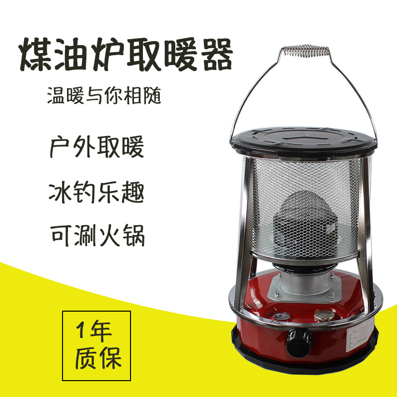 煤油取暖器 手提式煤油炉冰钓户外露营野营取暖煮饭取暖烧烤火炉