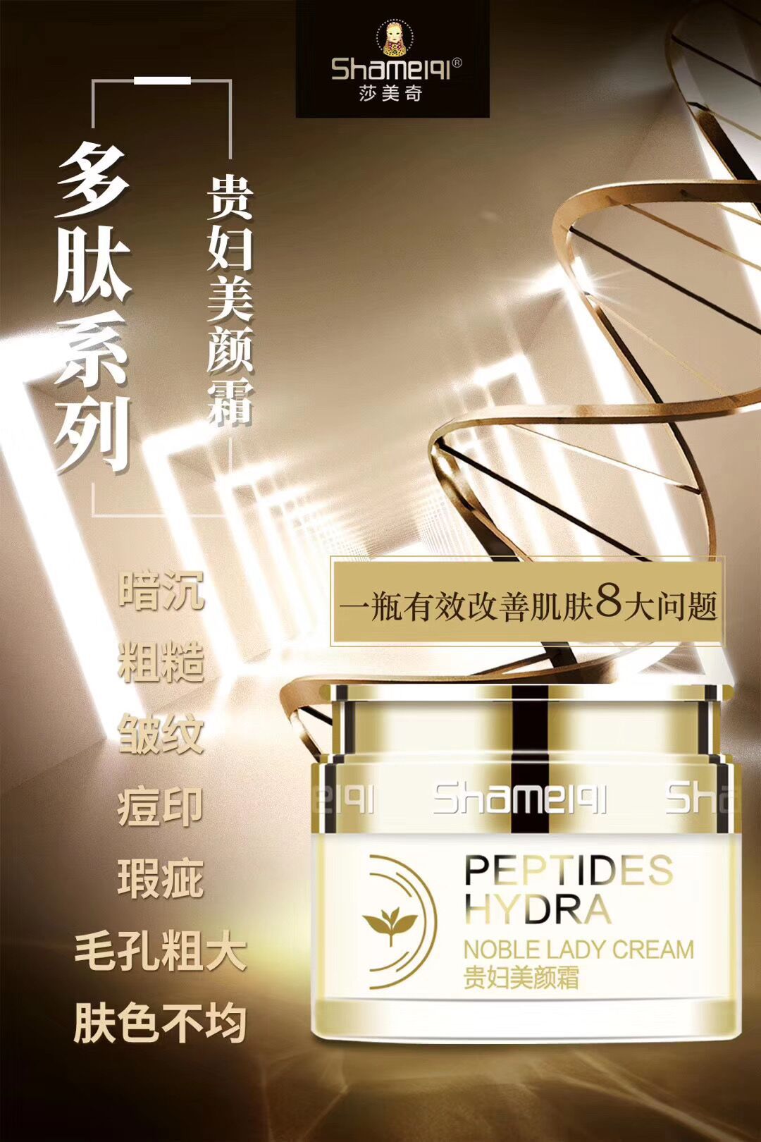 莎美奇贵妇美颜霜/快手抖音爆款补水保湿改善肤色肤色多肽贵妇膏