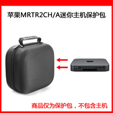 适用APPLE苹果 Apple Mac mini台式电脑 迷你主机保护包