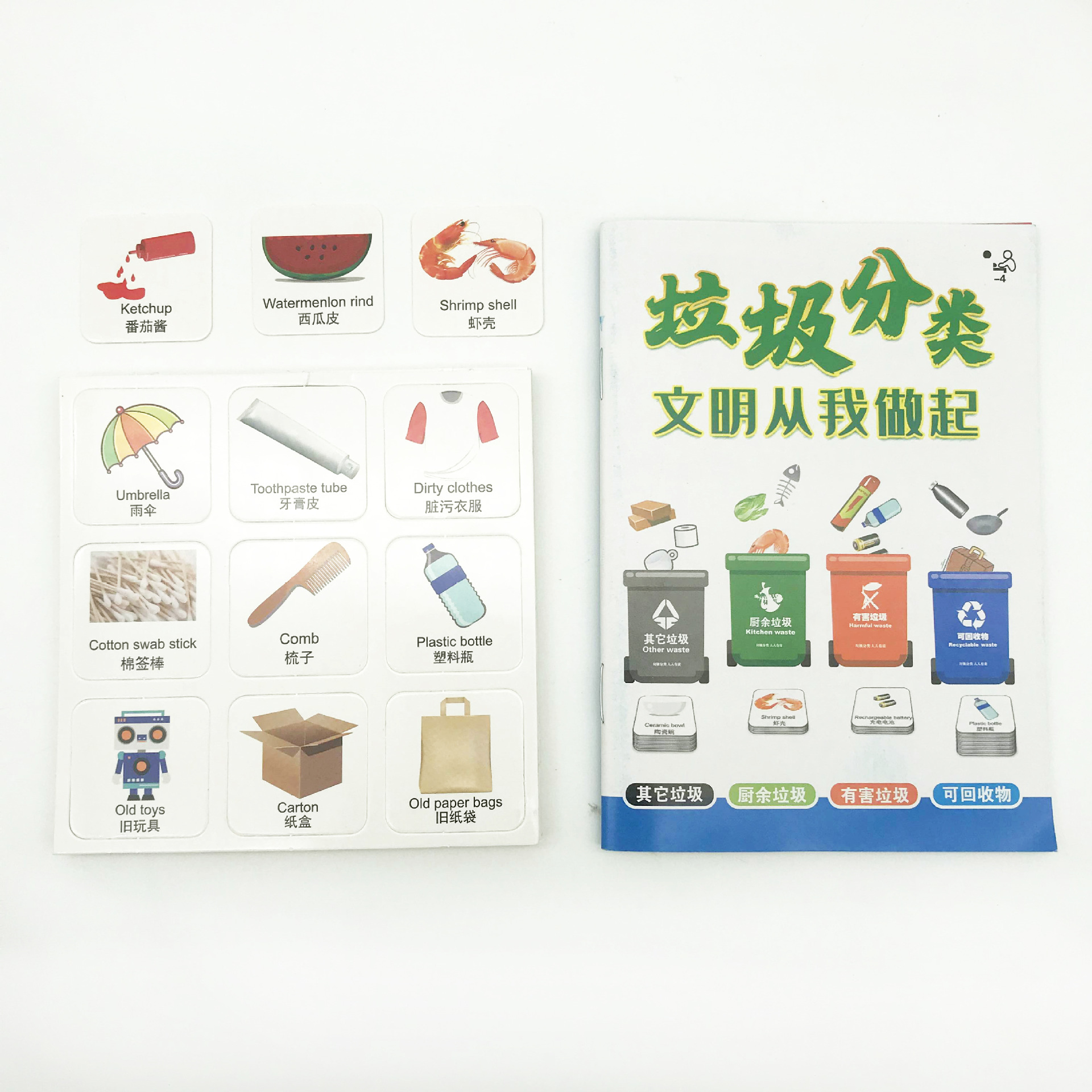 儿童早教卡片创意亲子游戏垃圾分类玩具配件垃圾桶桌游益智玩具