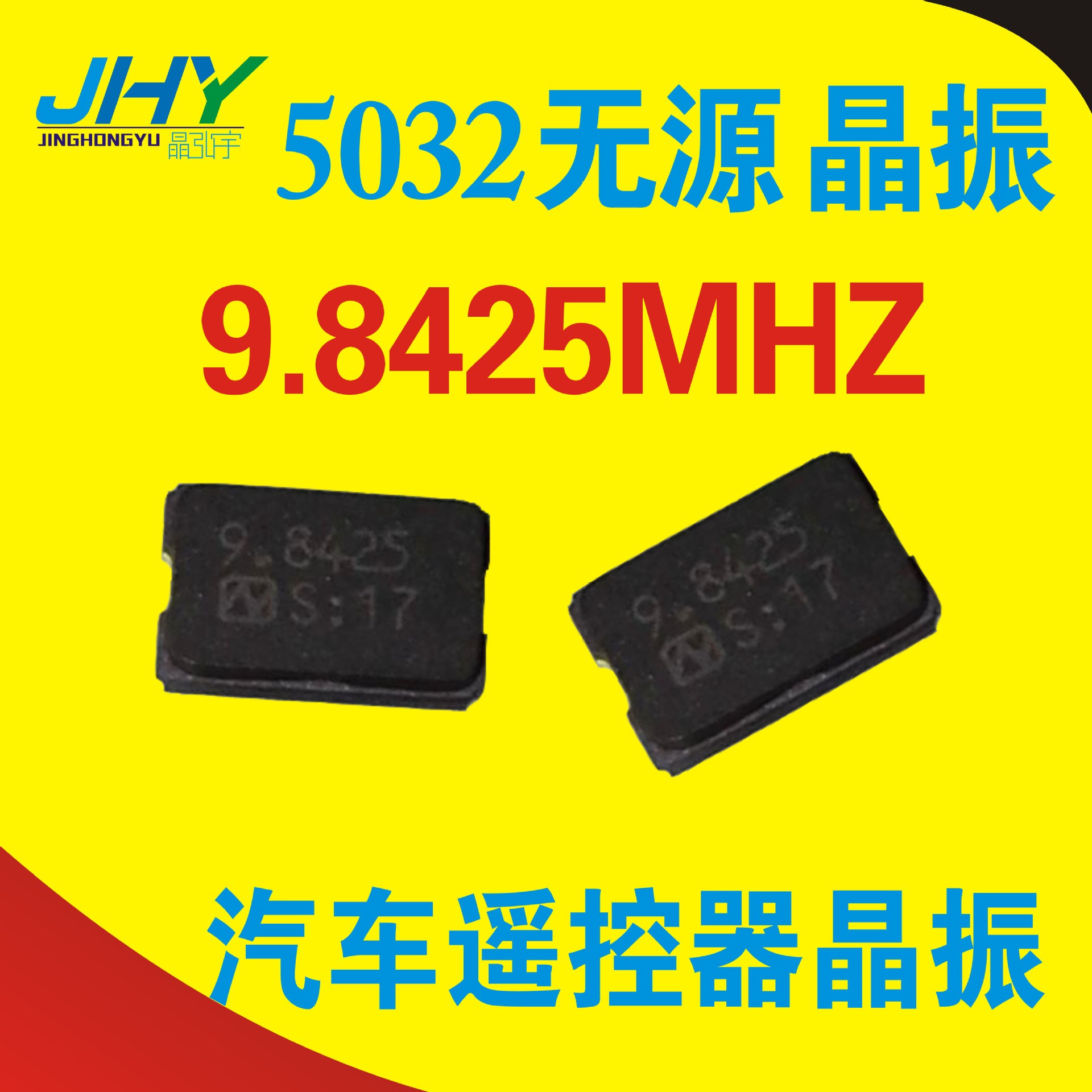 汽车遥控器晶振 9.8425mhz 5032 2脚 无源晶振 9.8425m 5*3.
