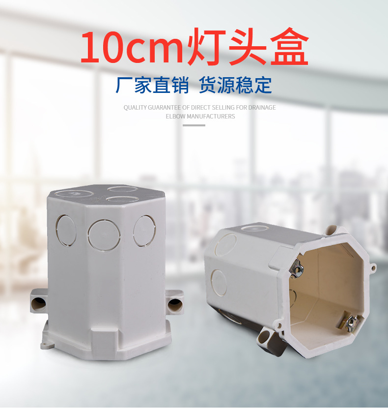 10cm灯头盒pvc 10cm冲孔八角穿筋盒家用电线开关接线盒10cm灯头盒