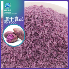 【加工定制】 FD 紫薯碎1-3mm 健康辅食 食品添加烘焙原料10kg/袋