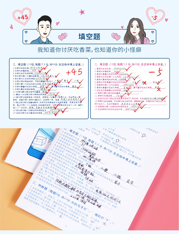 2021年男友测试卷男友考试卷创意新奇玩意情侣试卷情人节礼物