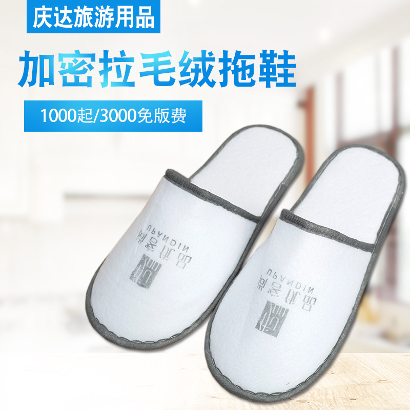 星级酒店一次性拖鞋批发民宿宾馆旅游毛巾拖鞋批发定 制logo-阿里巴巴