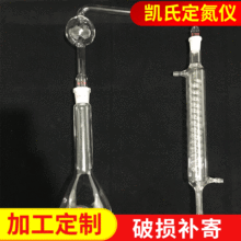 凯氏定氮蒸馏器500ml/24# 玻璃氨氮蒸馏装置 配蛇形冷凝管