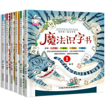 全套6本魔法识字书我的第一套汉字书小学生课外阅读书籍6-9岁