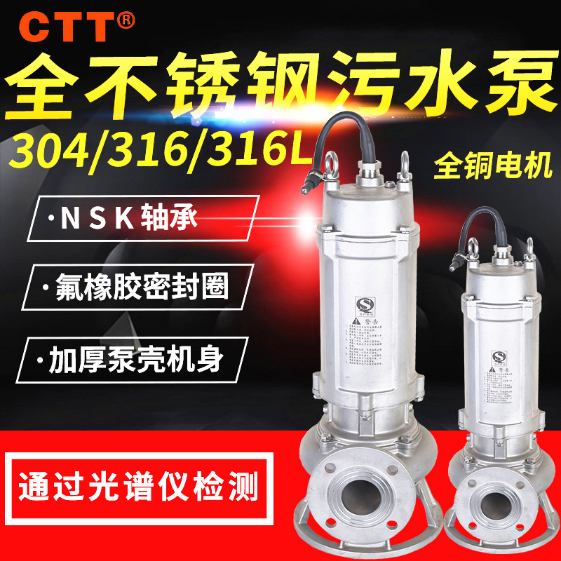 WQP不锈钢污水泵50WQP15-20-2.2潜水泵 304/316耐酸碱白钢泵