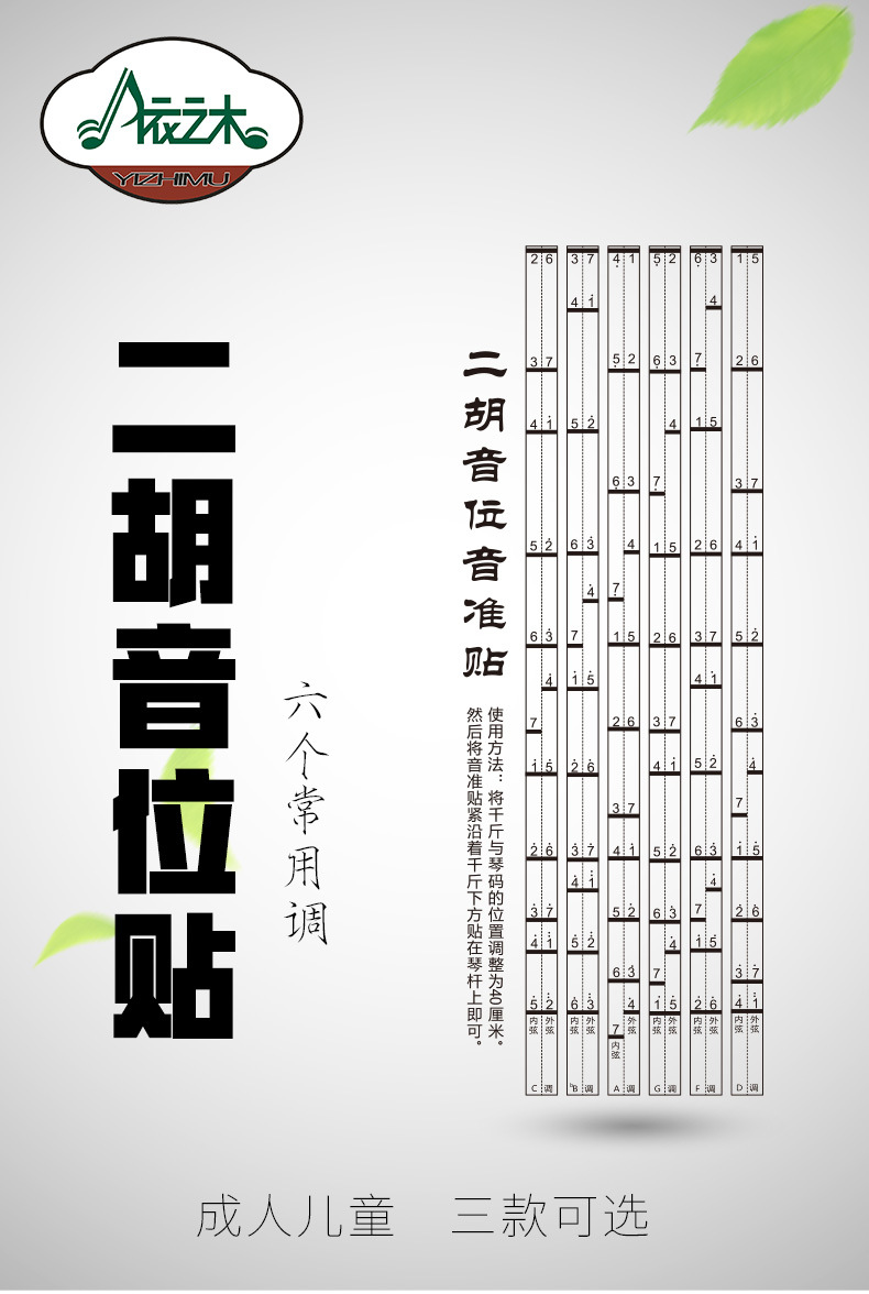 二胡音位贴音准辅助初学音阶音位贴对照表二胡指法把位图音位表