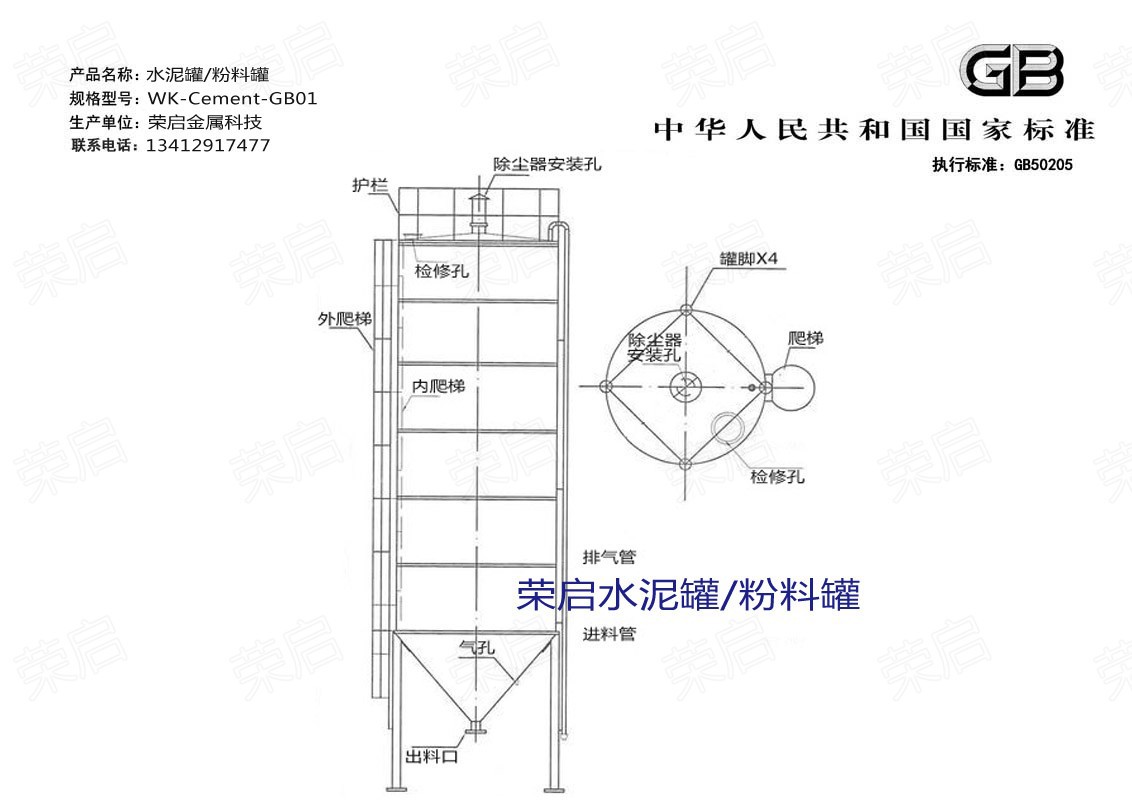 特征描述 水泥罐的工作原理 1.
