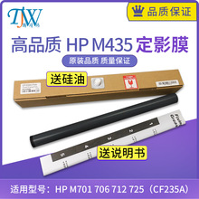 适用惠普HP M435 701 706 712 725加热膜 定影膜CF235A 原装品质