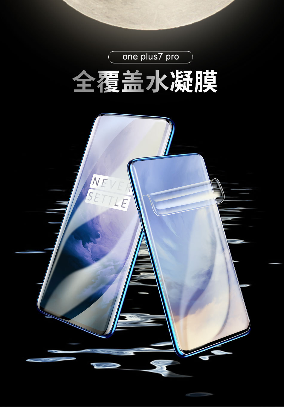 一加8水凝膜 高清手机保护膜 一加七pro防蓝光tpu水凝膜