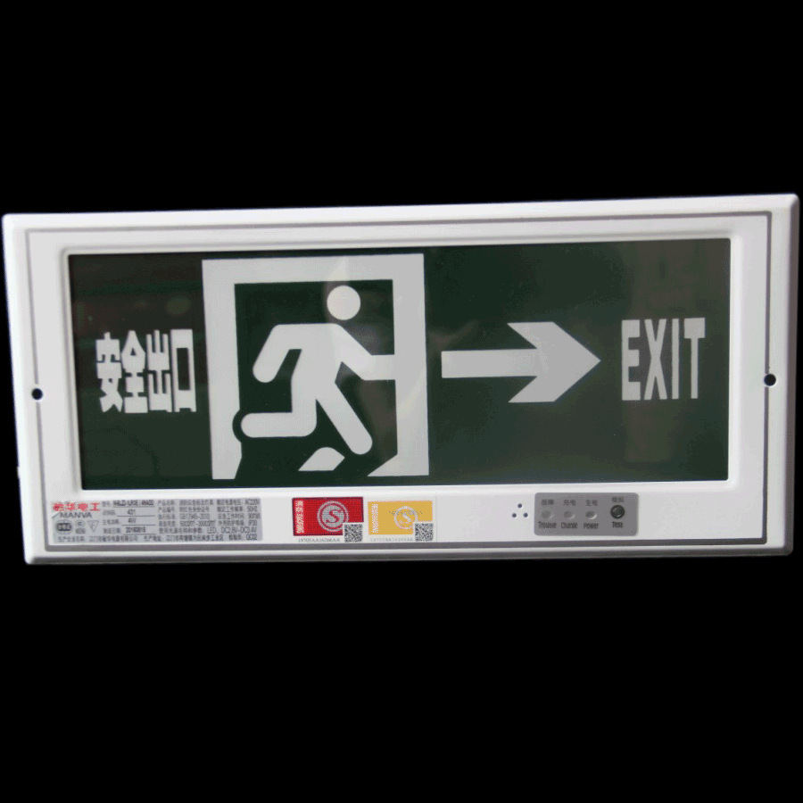 敏华消防应急暗装嵌入式指示灯安全出口通道疏散标志灯