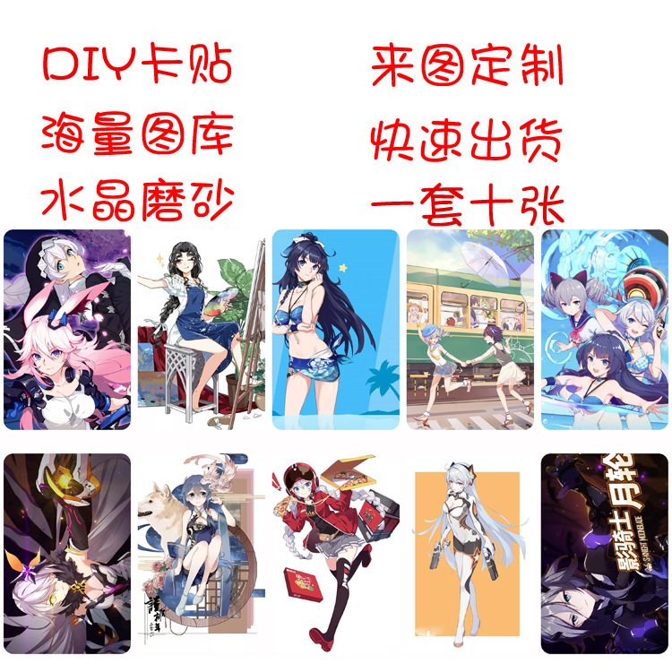 二次元 崩坏3 磨砂卡贴各类动漫游戏周边